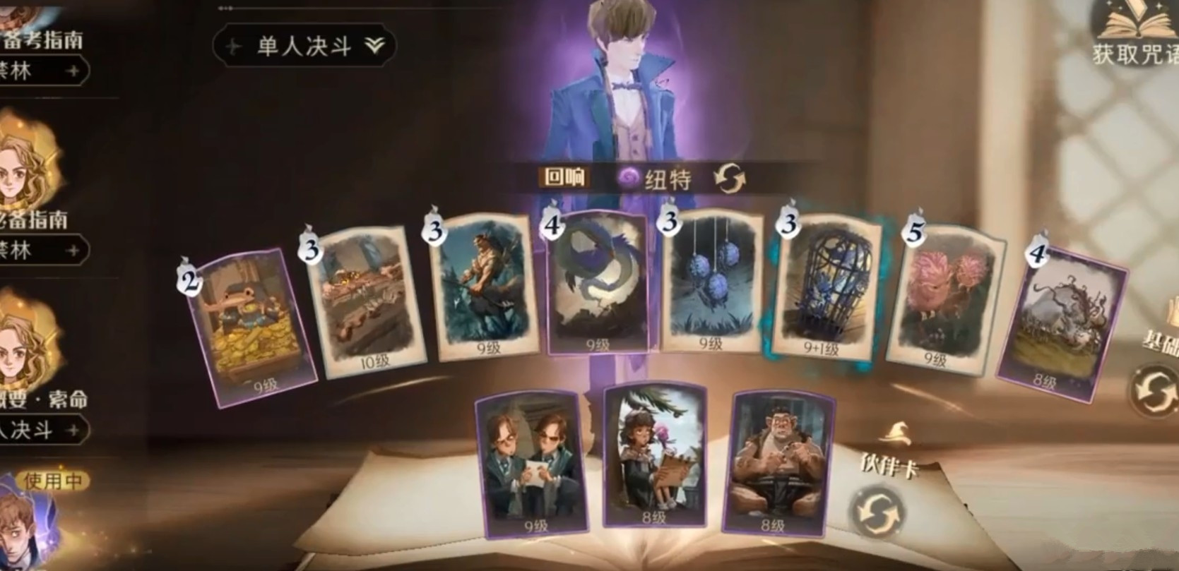 哈利波特哪里领宝石