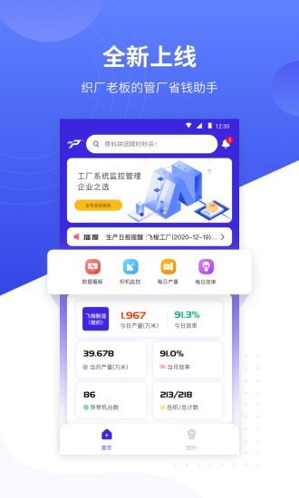 飞梭截图2