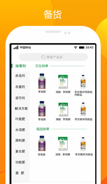 农一工作站截图1