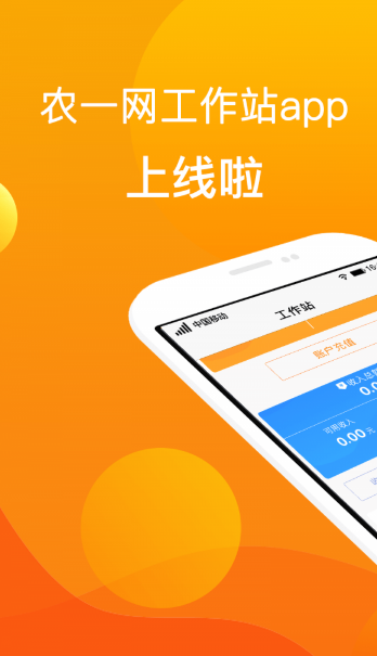农一工作站截图2