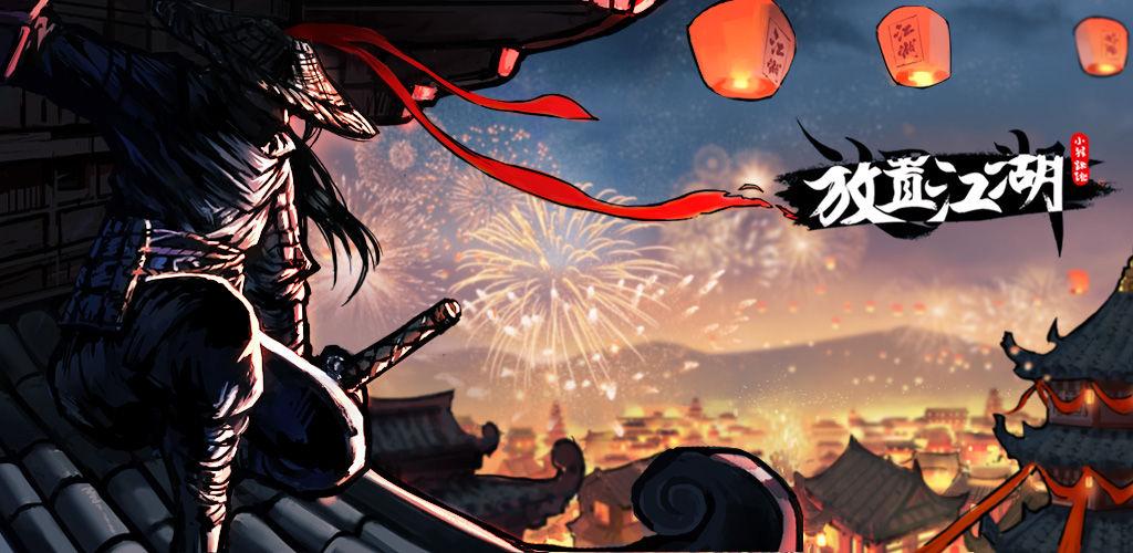 放置江湖一转日月怎么加点