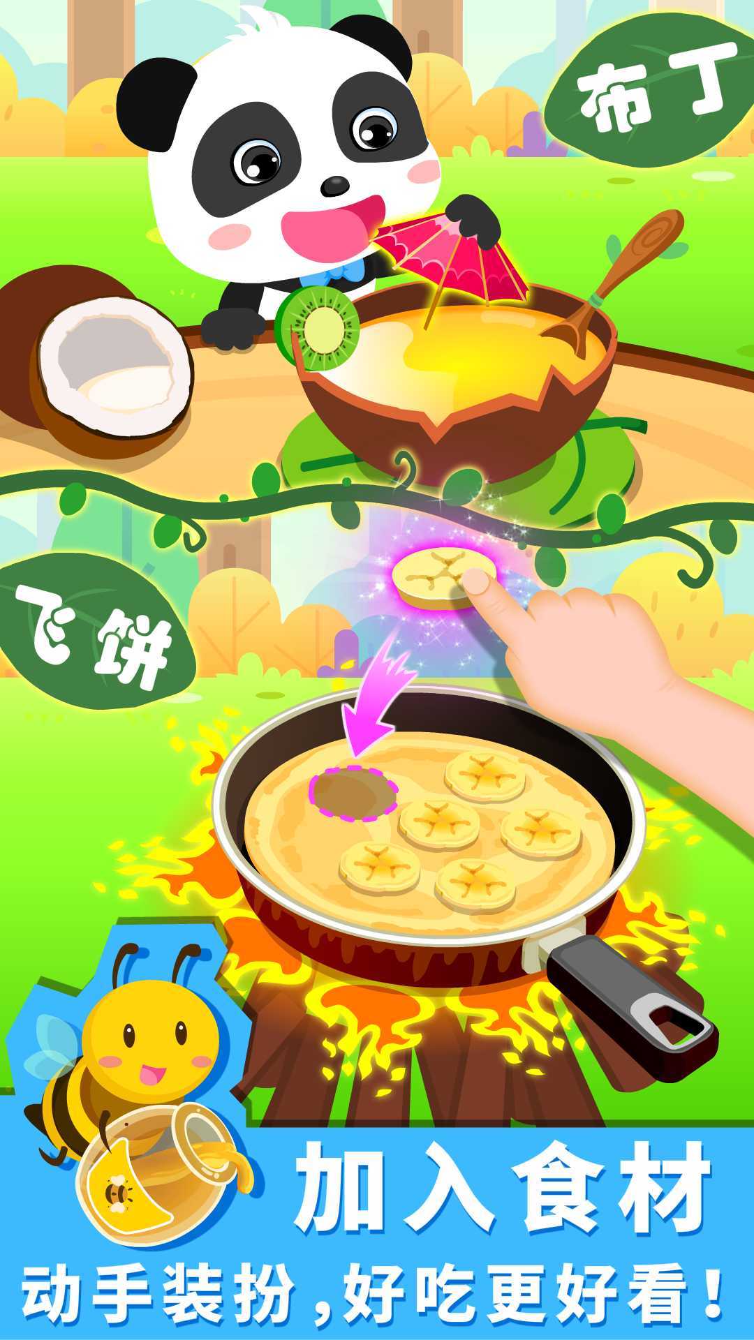 宝宝森林美食截图3