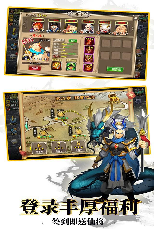 塔防西游记送仙将截图2