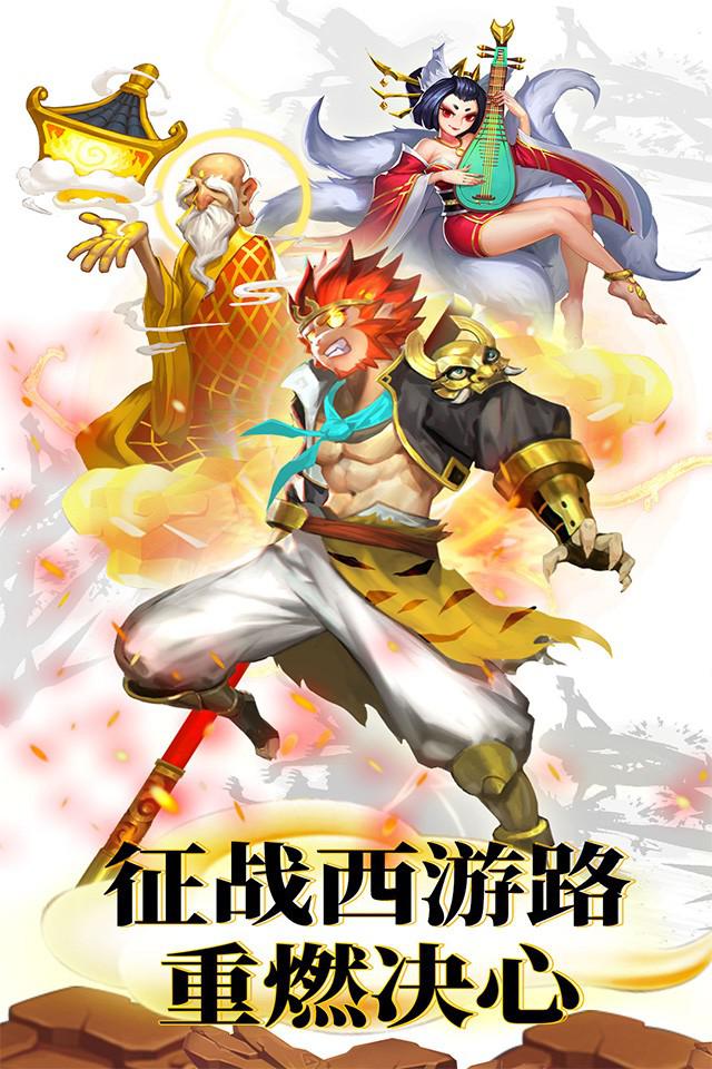 塔防西游记送仙将截图1