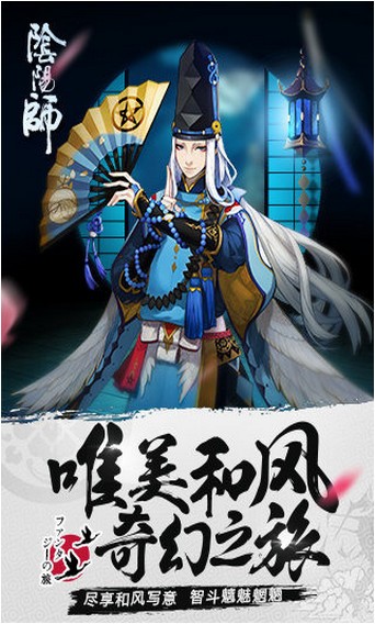 阴阳师截图2