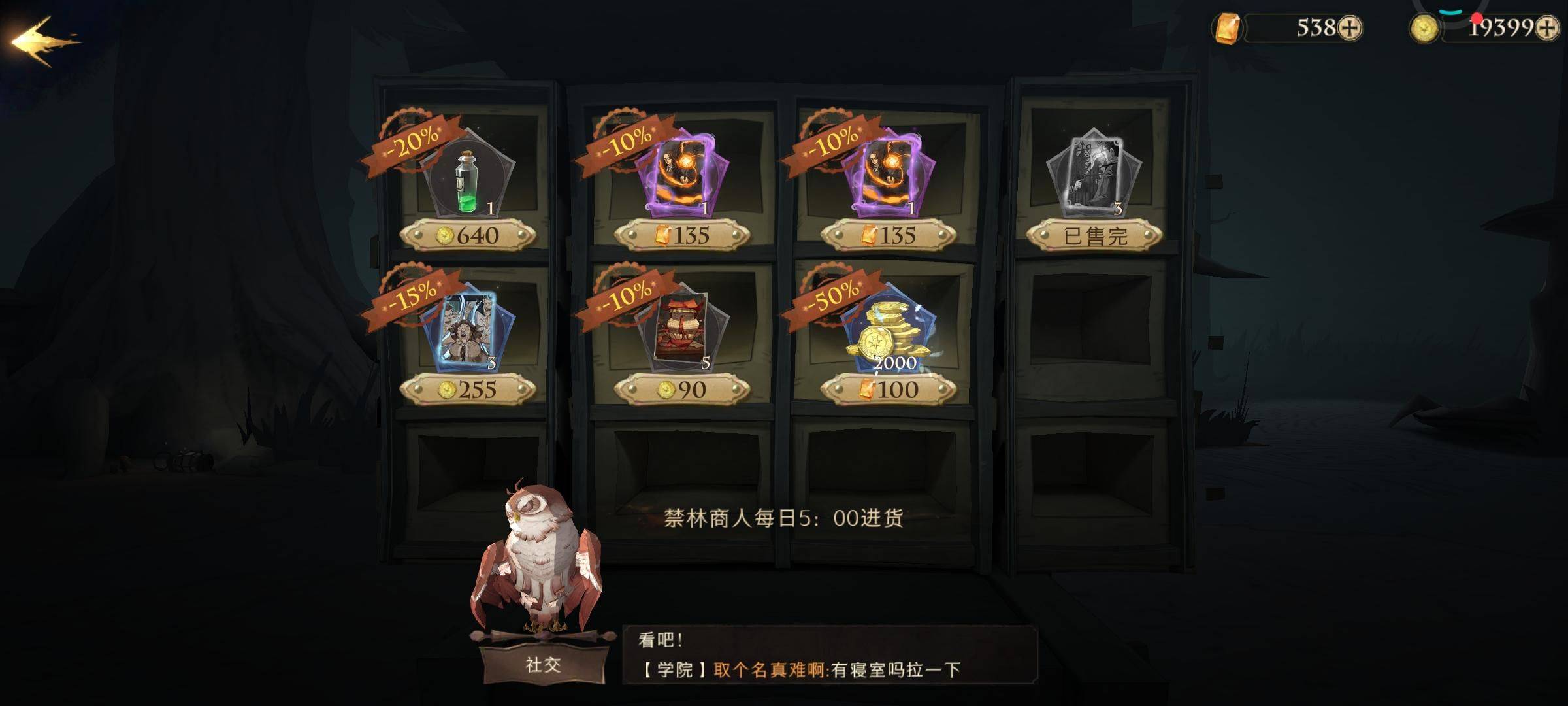 哈利波特魔法觉醒钻心咒怎么搭配