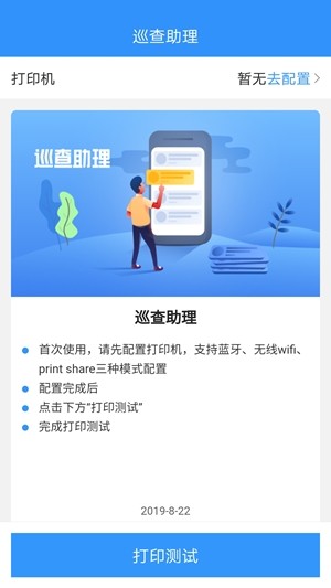 巡查助理截图2