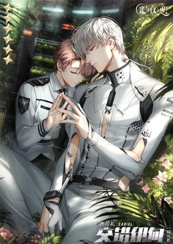 光与夜之恋怎么过十级