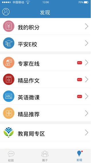 贵州和校园截图1