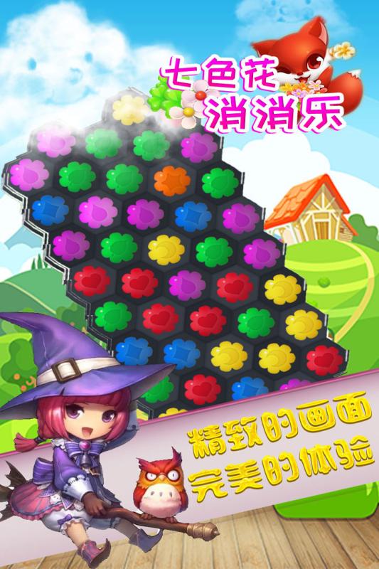 七色花截图2
