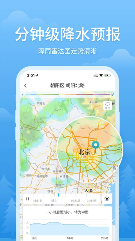 简易天气截图1