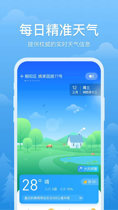 简易天气截图3