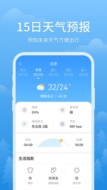 简易天气截图2