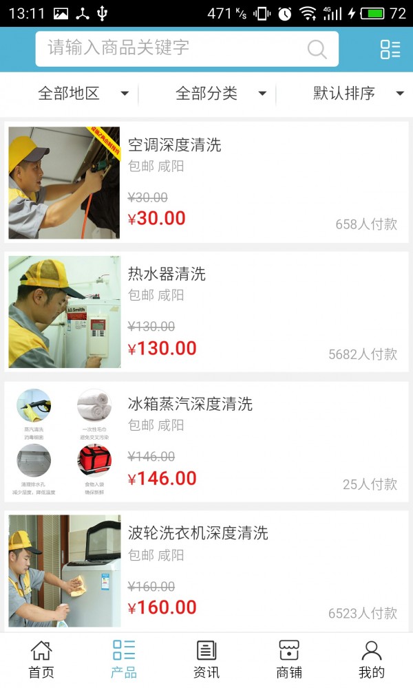 咸阳家政服务网截图1