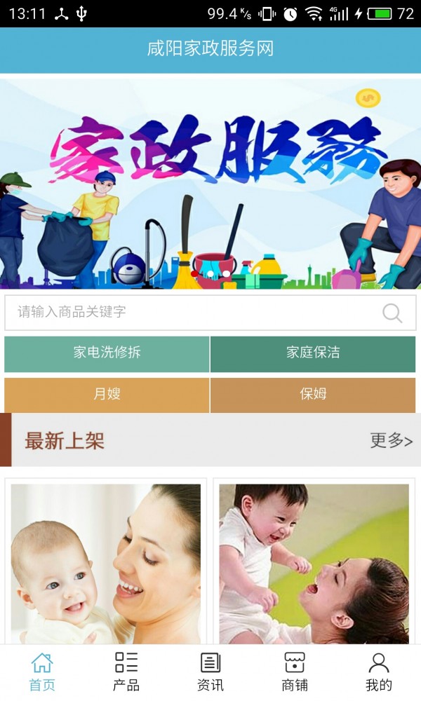 咸阳家政服务网截图2