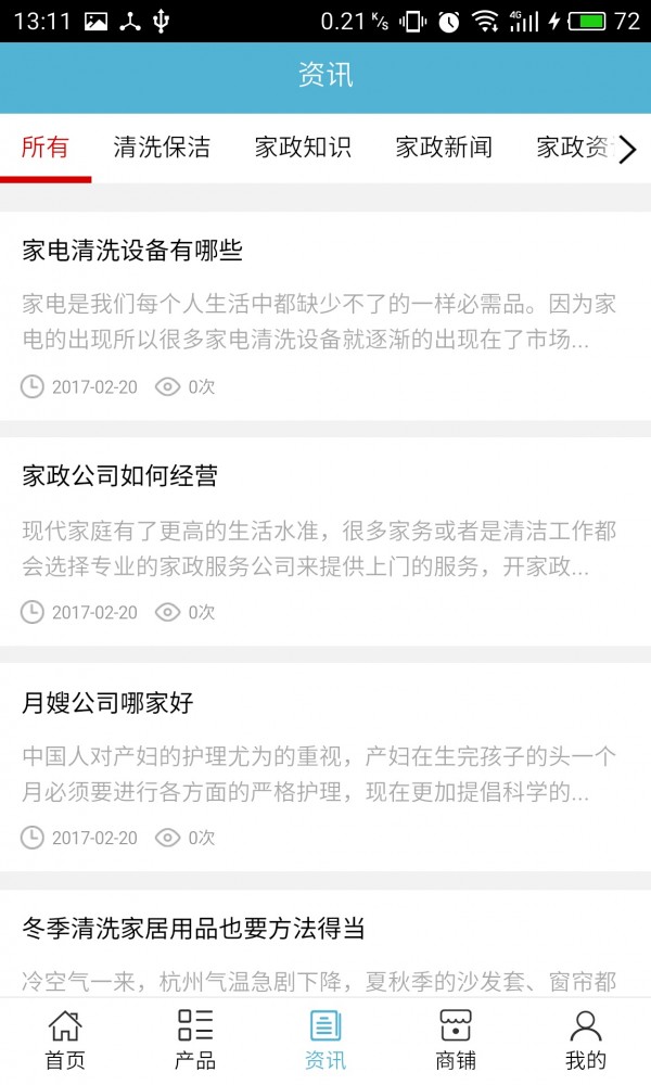 咸阳家政服务网截图3