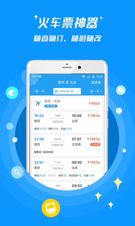 旅游景点门票客户端截图3