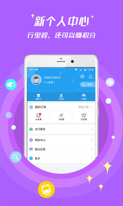 旅游景点门票客户端截图2