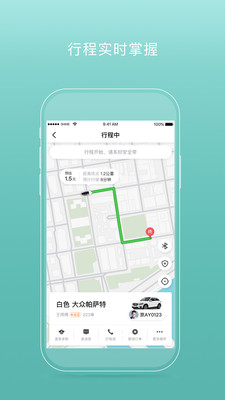 易骐出行截图1