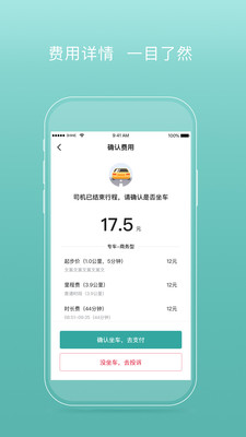 易骐出行截图3