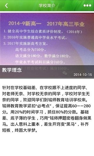 铭师教育app截图1