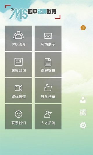 铭师教育app截图2