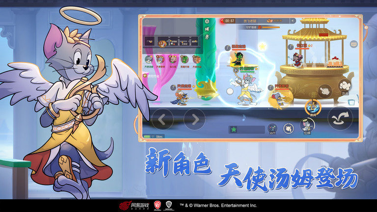 猫和老鼠欢乐互动共研服截图2