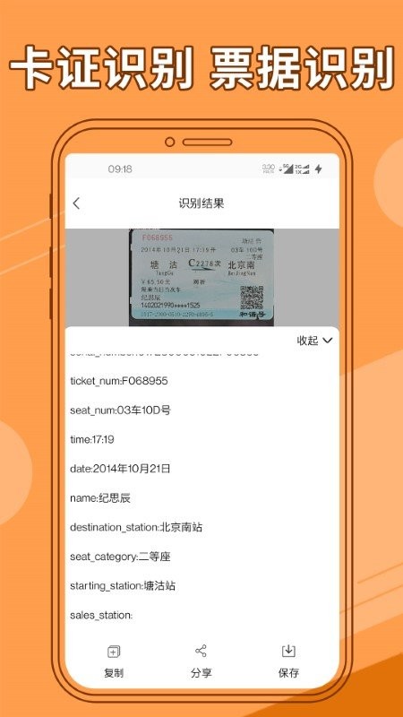 图片文字提取截图2