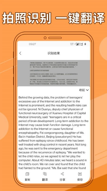 图片文字提取截图3