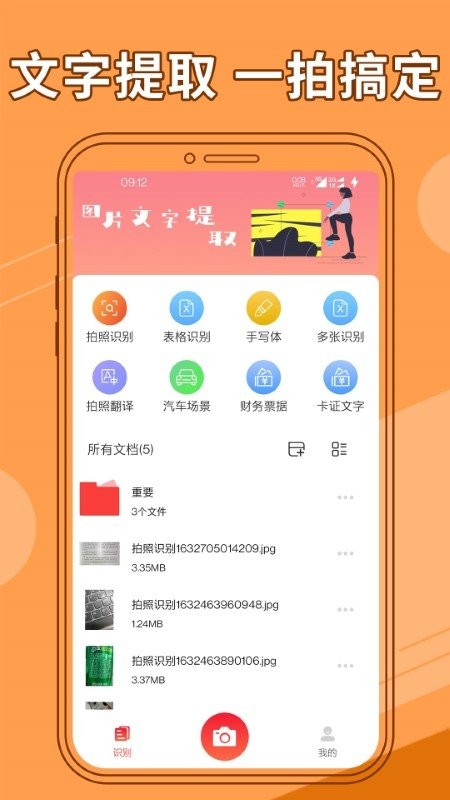 图片文字提取截图1