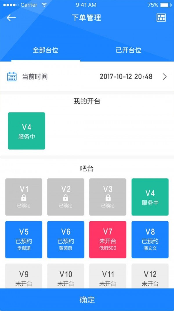 夜乐营销端截图1