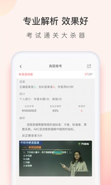 经济师万题库截图1