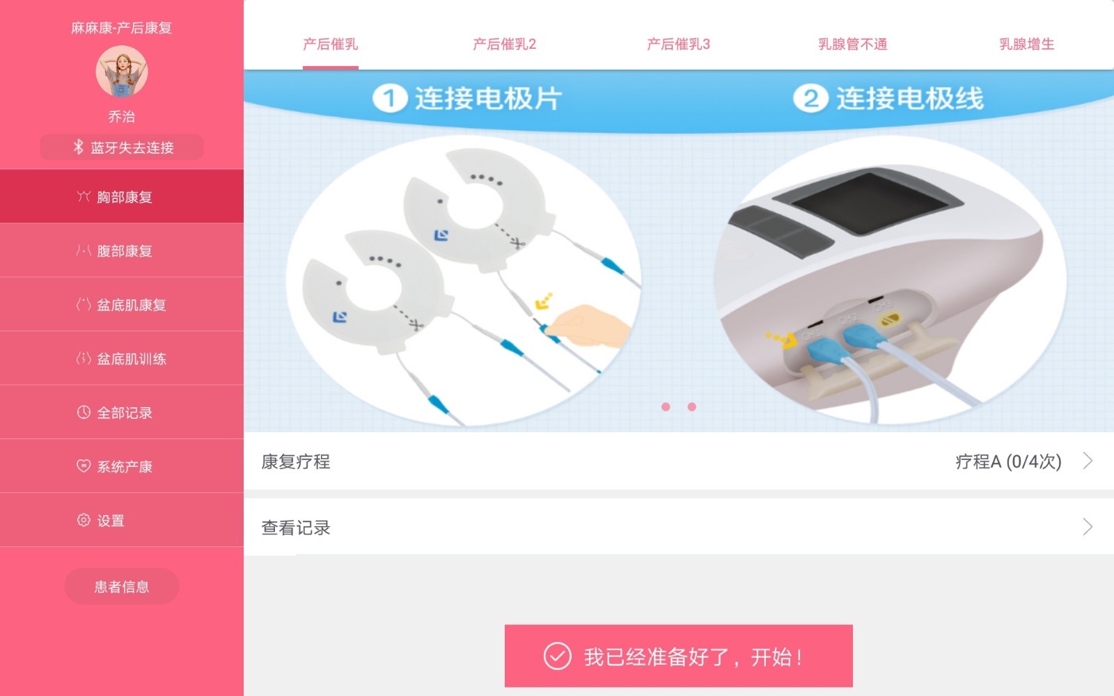 系统产后康复截图3