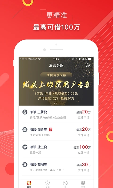 海印金服截图3