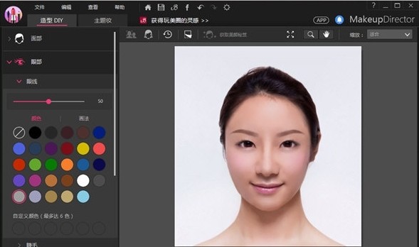 彩妆大师截图3