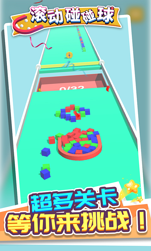 滚动碰碰球截图1