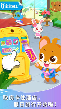 宝宝假日旅行截图2