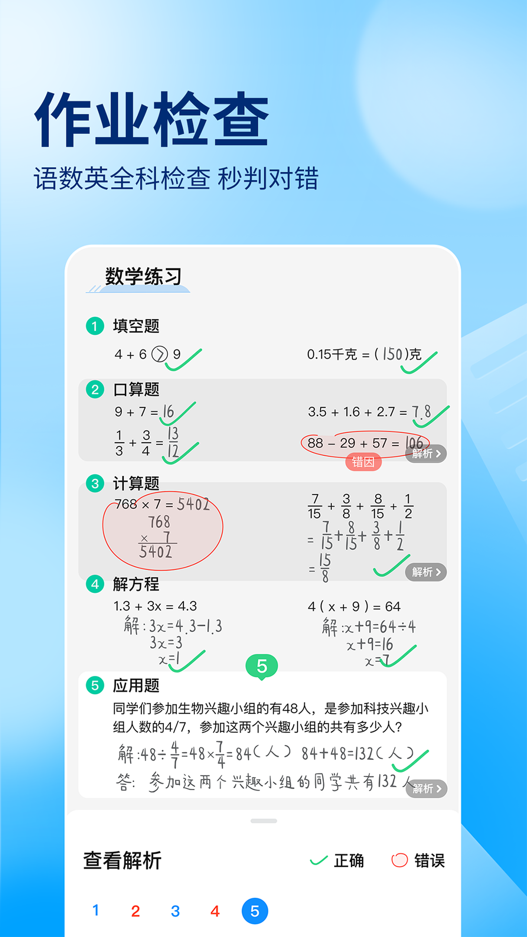 作业帮搜答案截图2