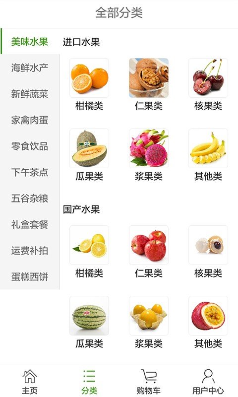 云之鲜生截图2