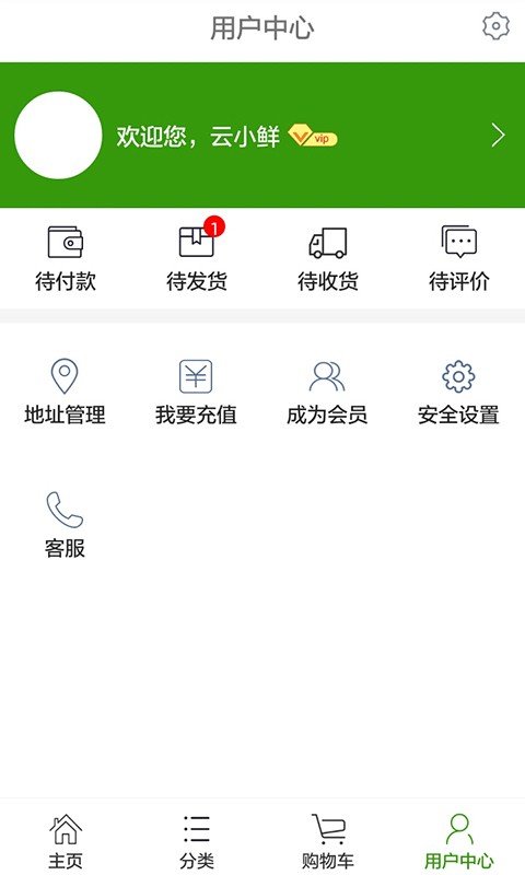云之鲜生截图1