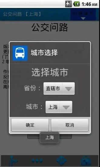 公交问路截图3