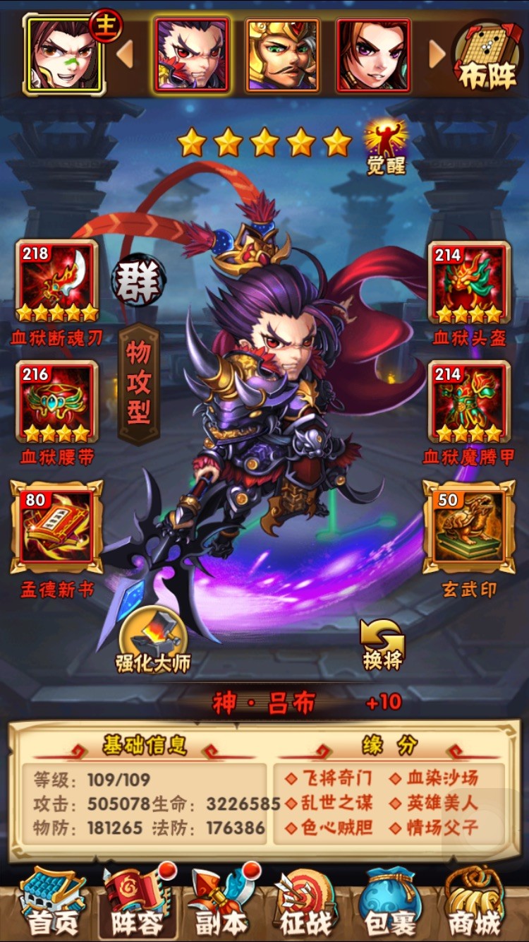 少年三国志刘备带什么装备