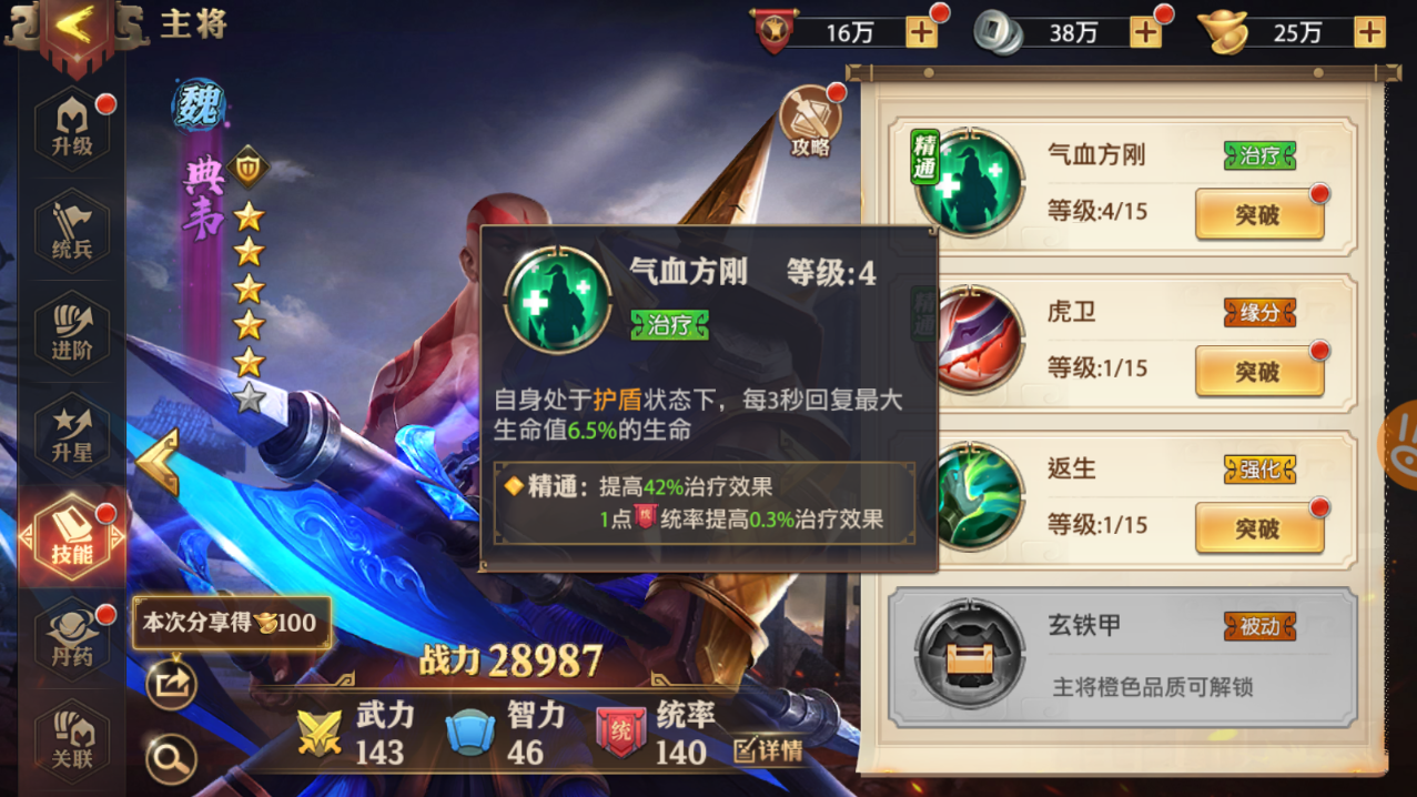 少年三国志的声望怎么得