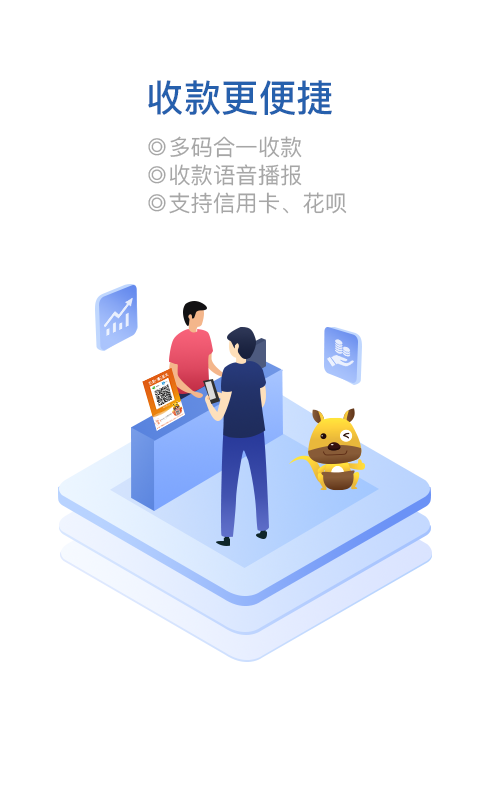 口袋零钱商户截图3