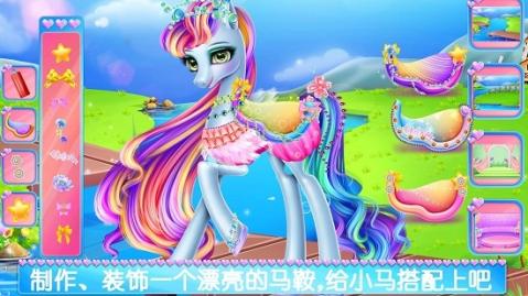 彩虹小马驹护理截图1