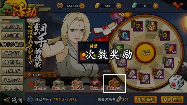 火影忍者秘技甲胄属于哪个套