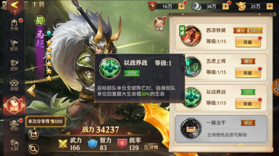 少年三国志的声望怎么得