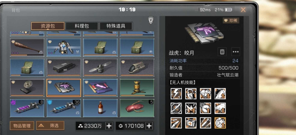 明日之后病毒和孢子哪个强