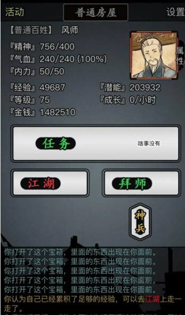 放置江湖如何转生异世