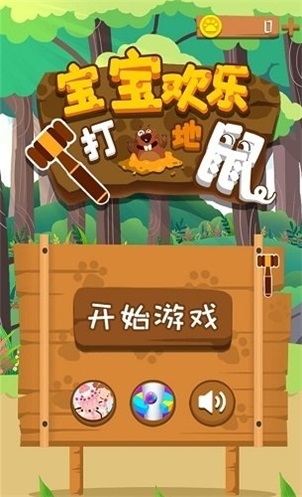 宝宝欢乐打地鼠截图1